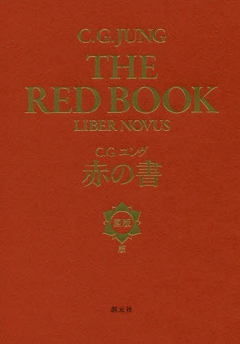 Jung livre rouge - jung,