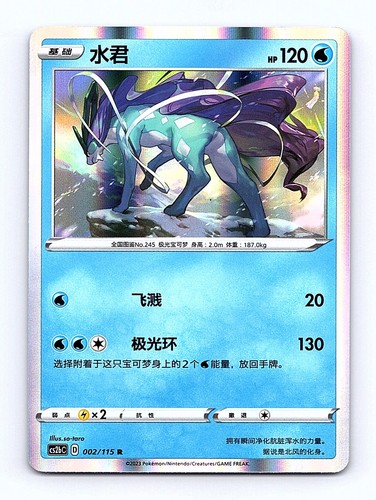 Suicune 002 115 - suicune, vivid