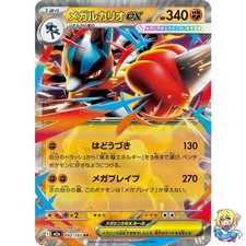 Mega Lucario ex RR 092/193