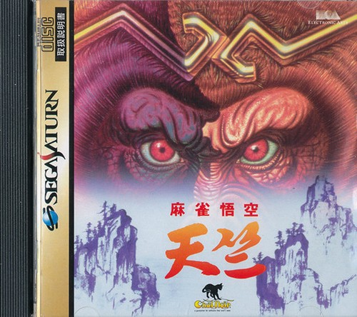 Mahjong gokuu tenjiku sega - mahjong,