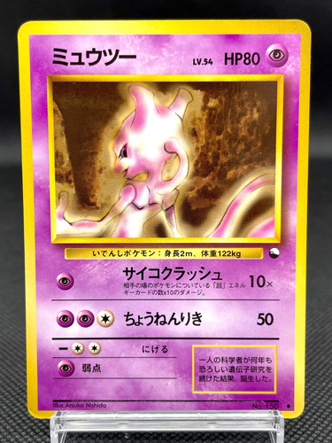 Mewtwo 150 distributeurs - mewtwo, no.