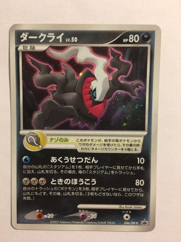 Pokemon card carte darkrai - pokemon,
