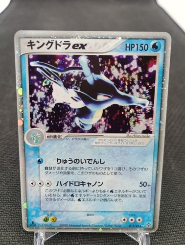 Kingdra 015 054 1st - kingdra, pokemon