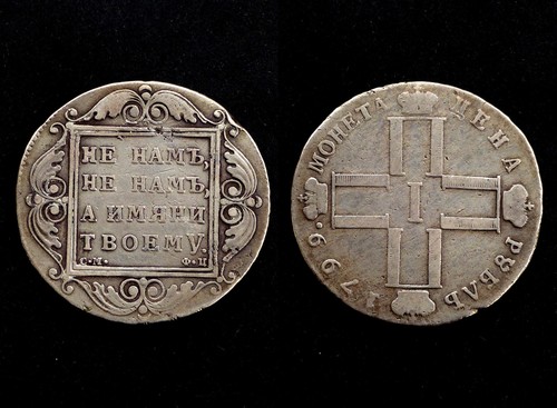 Rouble 1799 фц не - 1, cm
