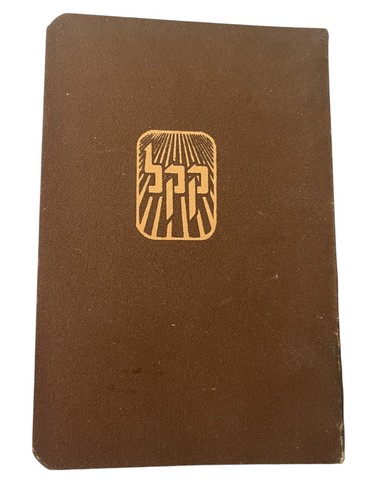 Kkl jnf calendrier de poche - kkl,