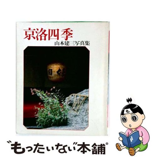 Kenzo yamamoto kyoto four - yamamoto,