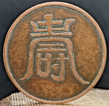 Pièce de monnaie chinoise en