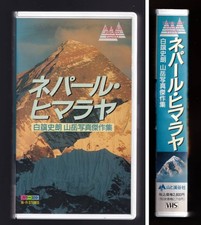 Vidéo (VHS) Népal Himalaya Hakushiro Mountain Photo Masterpiece Collection...
