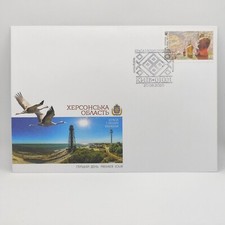 Enveloppe FDC zone occupée, timbre de la région de Kiev. Guerre en Ukraine