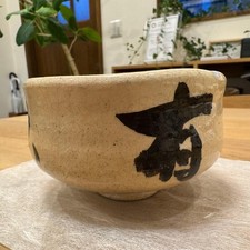 Bol à thé Matcha Rakushichi bol à thé vert japonais d'occasion