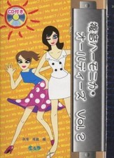 Harmonica double ton oldies