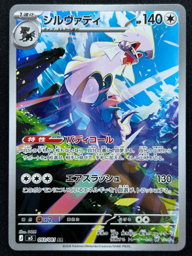 Silvally 093 081 - 093/081, abyss