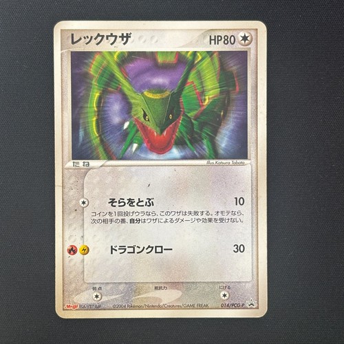 Pokemon japanese rayquaza - pokemon,