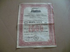 ACTION / SHARE 1500 ROUBLES  Sté  RUSSE DES USINES DE  MACHINES HARTMANN  1899