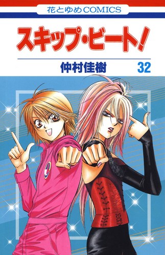 Yoshiki nakamura skip beat - skip, beat!
