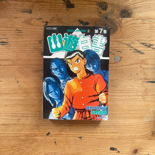Hakusho vol 7 shueisha - yu,
