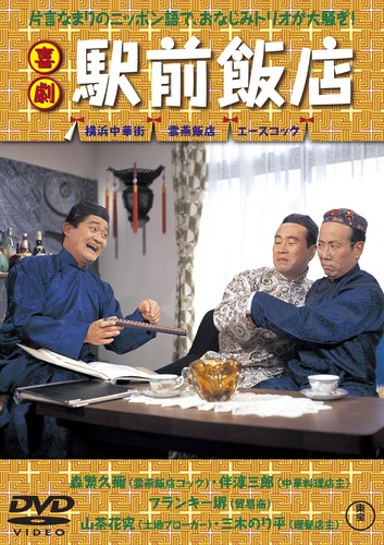 Kigeki ekimae hanten - hanten, (dvd)