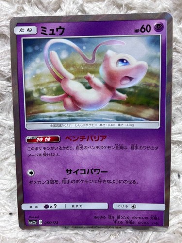 Carte pokemon mew sun - pokemon,