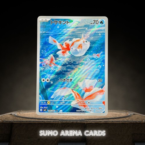 Goldeen 084 081 abyss - 084/081,