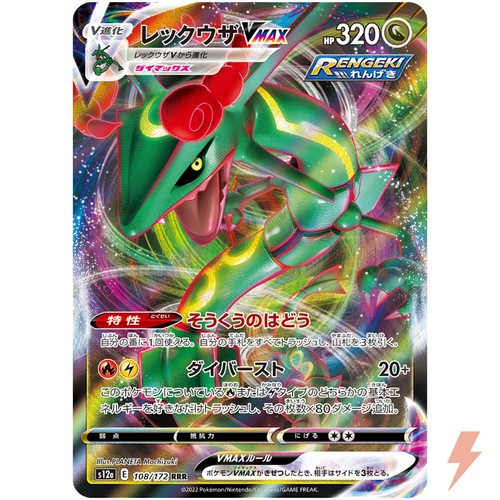 Rayquaza vmax rrr - rayquaza,