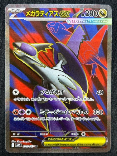 Mega latias 079 - mega,