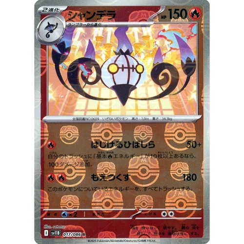 Lustre master ball - master, reverse
