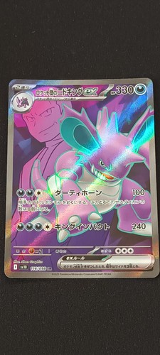 Nidoking 116 098 carte - nidoking, 116/098