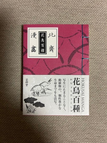 Mini livre reliure - , japonaise