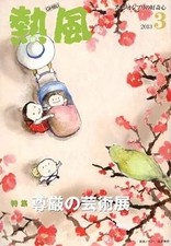 Manga d'anime Netsufu GHIBLI