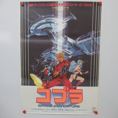 Space adventure cobra - adventure,