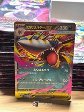 Mega Sharpedo ex RR 051/080 M2
