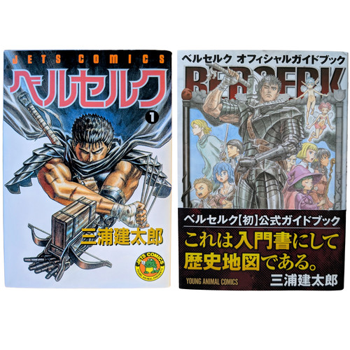Berserk vol manga guide - manga,