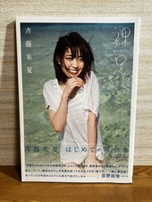 Saitou Shuka 1er livre photo