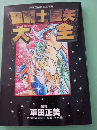 Saint seiya encyclopedia - saint,