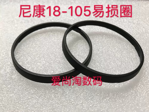 1pc nikon 105mm lens rubber - nikon, 18-105mm