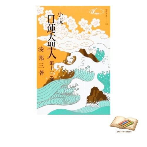 Livre roman nichiren - de,