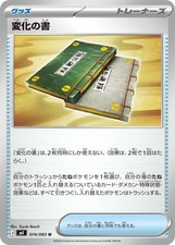 Carte Pokemon M4 074/083 Livre