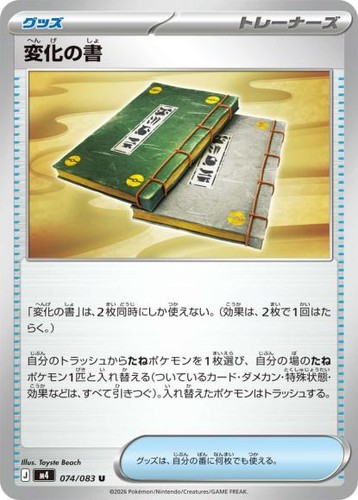 Carte pokemon 074 083 livre - m4,
