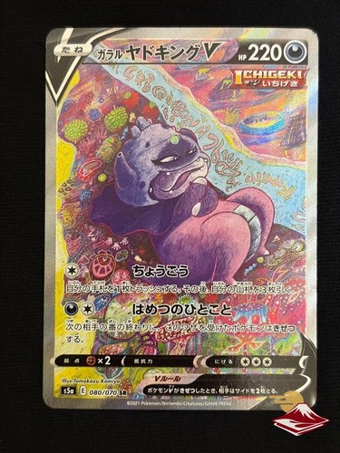 Galarian slowking sa - galarian,