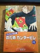 Tomoko Ninomiya Nodame Cantabile Manga Tome 1 Japonais Anglais
