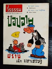 1967 Vintage Herge Tintin