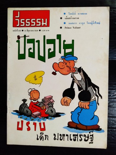 1967 vintage herge - vintage,
