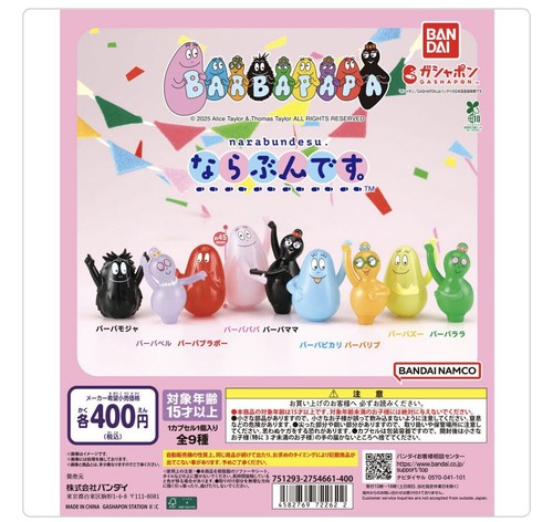 Gashapon barbapapapa get - [gashapon],