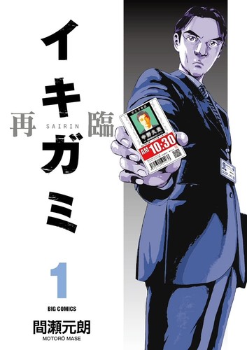 Motoro mase ikigami second - mase,