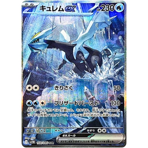 Carte pokemon kyurem sar - kyurem, ex