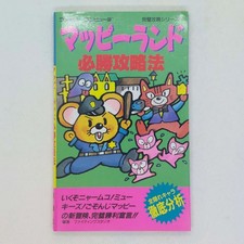 Mappy land hisshou kouryakuhou - land,