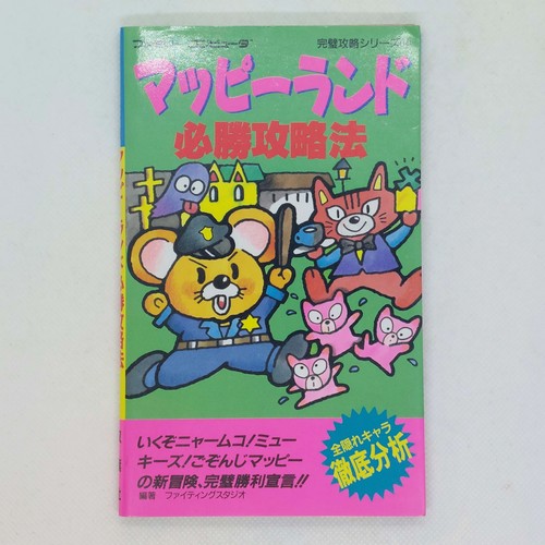 Mappy land hisshou kouryakuhou - mappy,