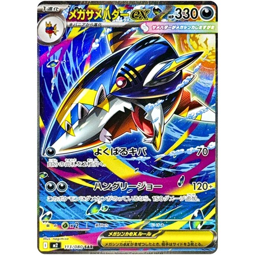 Mega sharpedo sar 113 - sharpedo,