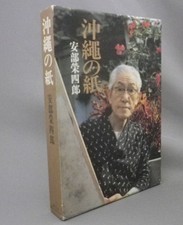Livre de papier fait main Okinawa par Eishiro Abe feuilles d'échantillons et ...
