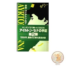 Livre d'occasion Ayrton